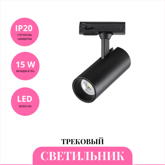 Трековый светильник NOVOTECH SELENE 359153 NV-359153 Трековый светильник NOVOTECH SELENE 359153 NV-359153