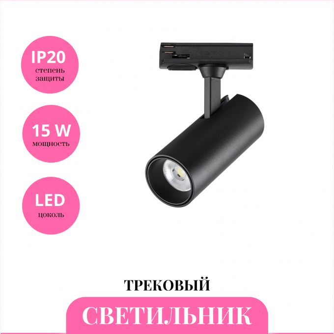 Трековый светильник NOVOTECH SELENE 359154 NV-359154 Трековый светильник NOVOTECH SELENE 359154 NV-359154
