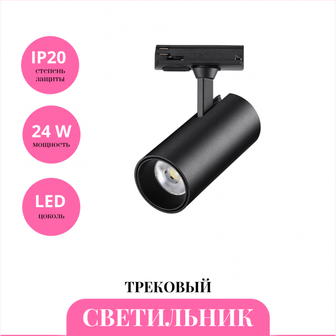 Трековый светильник NOVOTECH SELENE 359161 NV-359161 Трековый светильник NOVOTECH SELENE 359161 NV-359161