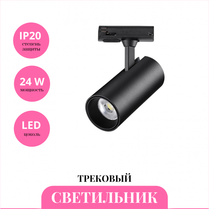 Трековый светильник NOVOTECH SELENE 359162 NV-359162 Трековый светильник NOVOTECH SELENE 359162 NV-359162