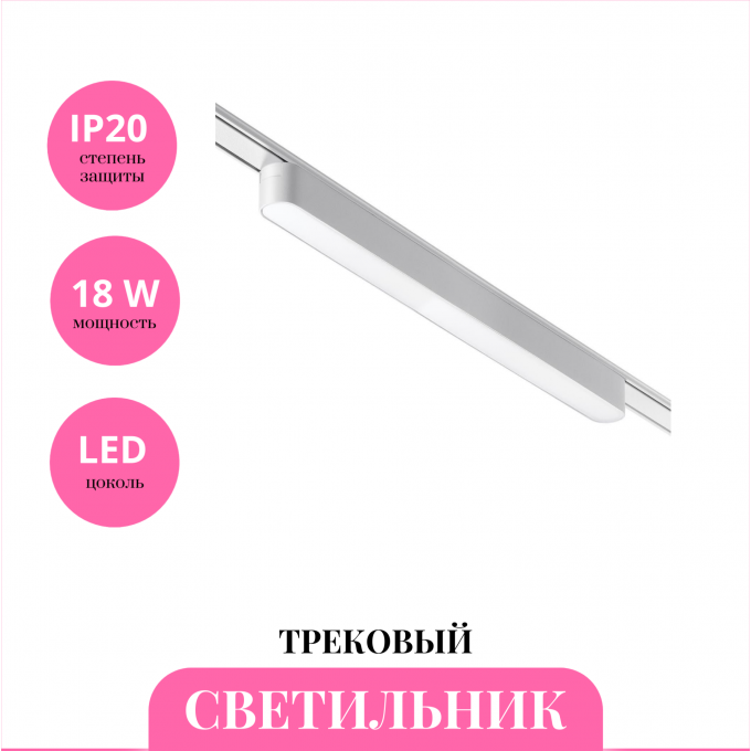 Трековый светильник NOVOTECH SHINO 359075 NV-359075 Трековый светильник NOVOTECH SHINO 359075 NV-359075
