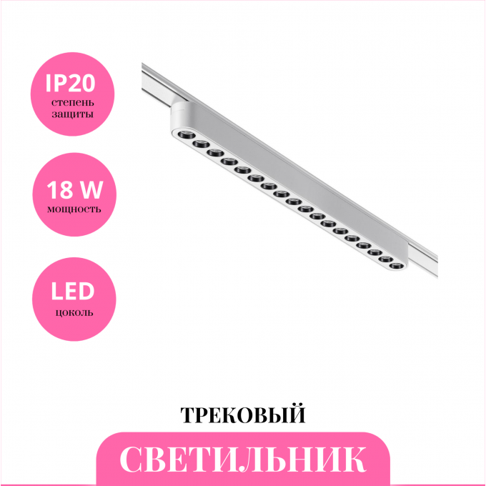 Трековый светильник NOVOTECH SHINO 359079 NV-359079 Трековый светильник NOVOTECH SHINO 359079 NV-359079