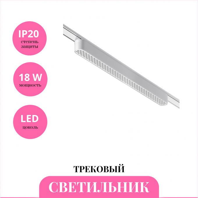 Трековый светильник NOVOTECH SHINO 359083 NV-359083 Трековый светильник NOVOTECH SHINO 359083 NV-359083