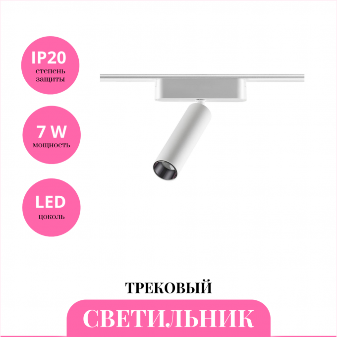 Трековый светильник NOVOTECH SHINO 359085 NV-359085 Трековый светильник NOVOTECH SHINO 359085 NV-359085