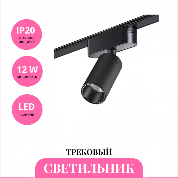 Трековый светильник NOVOTECH SHINO 359088 NV-359088 Трековый светильник NOVOTECH SHINO 359088 NV-359088