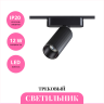 Трековый светильник NOVOTECH SHINO 359092 NV-359092