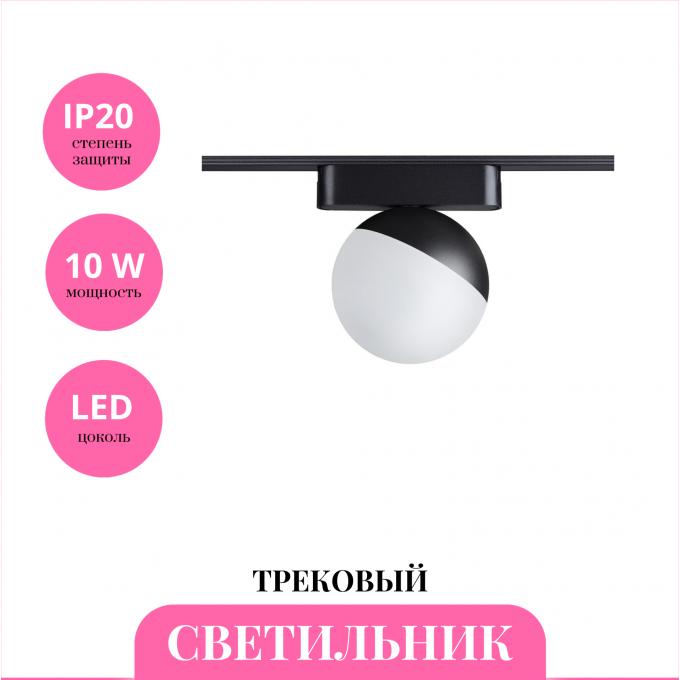 Трековый светильник NOVOTECH SHINO 359096 NV-359096 Трековый светильник NOVOTECH SHINO 359096 NV-359096