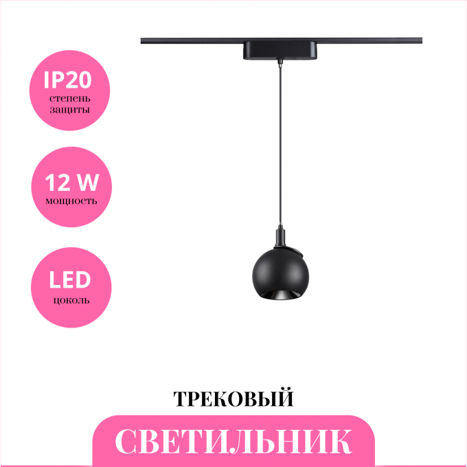 Трековый светильник NOVOTECH SHINO 359098 NV-359098 Трековый светильник NOVOTECH SHINO 359098 NV-359098