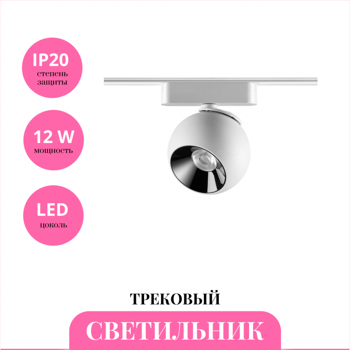 Трековый светильник NOVOTECH SHINO 359101 NV-359101 Трековый светильник NOVOTECH SHINO 359101 NV-359101