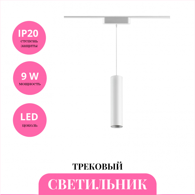 Трековый светильник NOVOTECH SHINO 359103 NV-359103 Трековый светильник NOVOTECH SHINO 359103 NV-359103