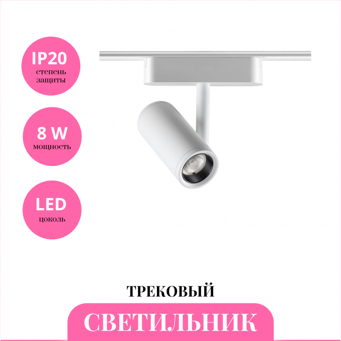 Трековый светильник NOVOTECH SHINO 359105 NV-359105 Трековый светильник NOVOTECH SHINO 359105 NV-359105