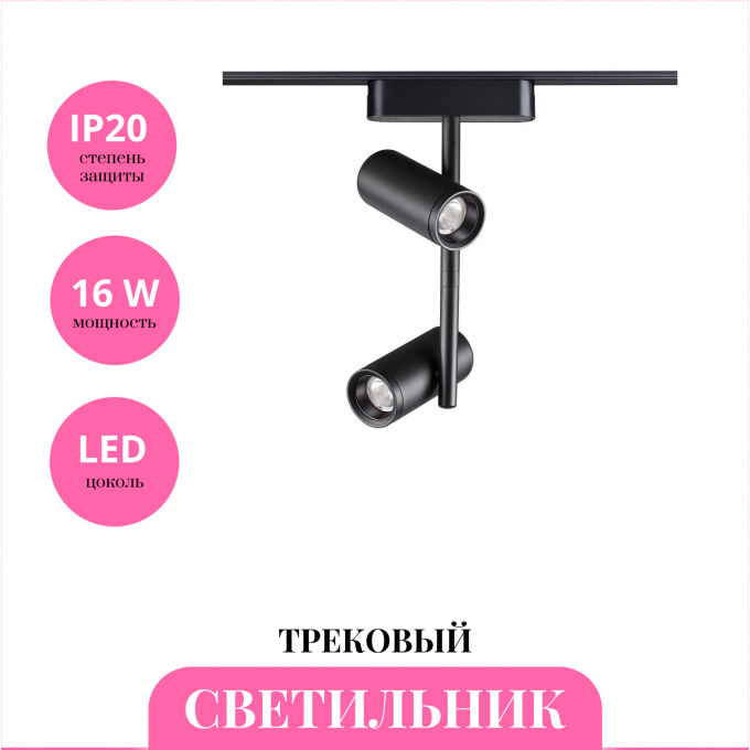 Трековый светильник NOVOTECH SHINO 359106 NV-359106 Трековый светильник NOVOTECH SHINO 359106 NV-359106