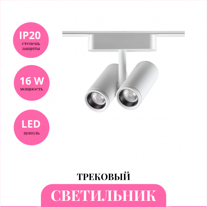 Трековый светильник NOVOTECH SHINO 359109 NV-359109 Трековый светильник NOVOTECH SHINO 359109 NV-359109