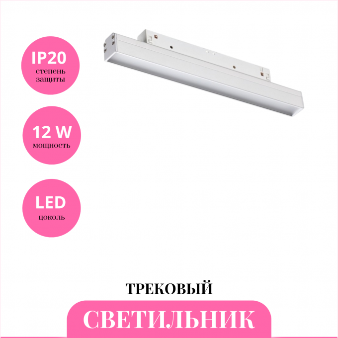 Трековый светильник NOVOTECH SHINO 359198 NV-359198 Трековый светильник NOVOTECH SHINO 359198 NV-359198