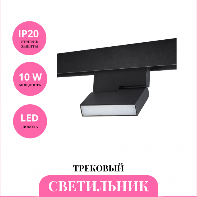 Трековый светильник NOVOTECH SHINO 359205 NV-359205 Трековый светильник NOVOTECH SHINO 359205 NV-359205