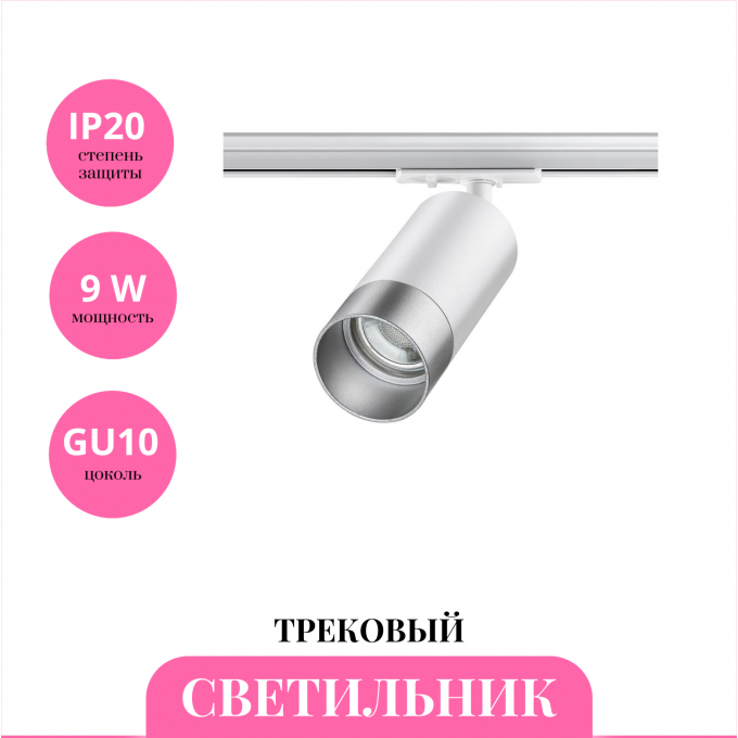 Трековый светильник NOVOTECH SLIM 370862 NV-370862 Трековый светильник NOVOTECH SLIM 370862 NV-370862