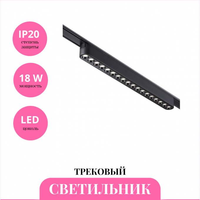 Трековый светильник NOVOTECH SMAL 359244 NV-359244 Трековый светильник NOVOTECH SMAL 359244 NV-359244
