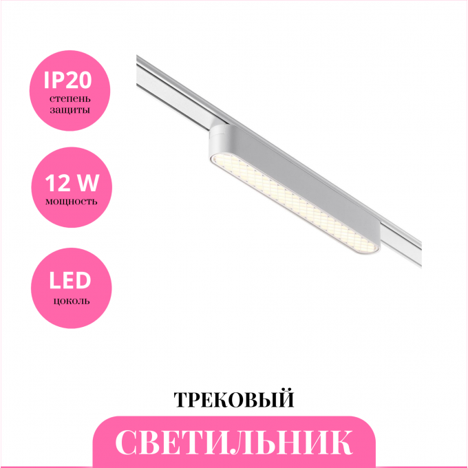 Трековый светильник NOVOTECH SMAL 359247 NV-359247 Трековый светильник NOVOTECH SMAL 359247 NV-359247