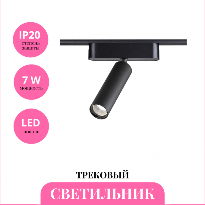 Трековый светильник NOVOTECH SMAL 359250 NV-359250 Трековый светильник NOVOTECH SMAL 359250 NV-359250