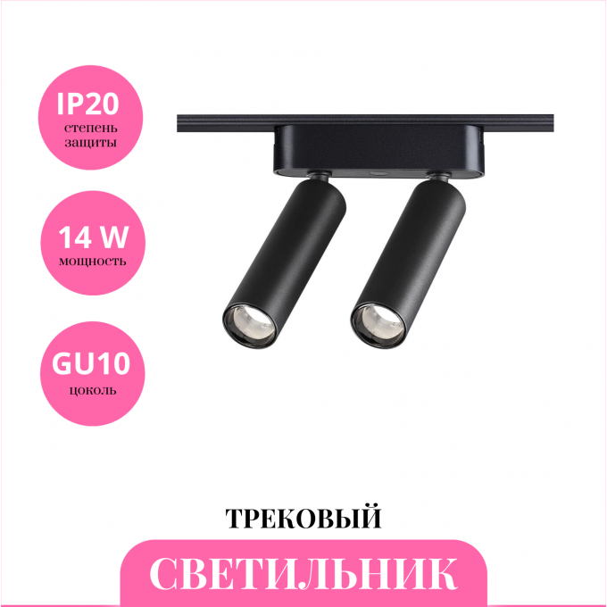 Трековый светильник NOVOTECH SMAL 359252 NV-359252 Трековый светильник NOVOTECH SMAL 359252 NV-359252