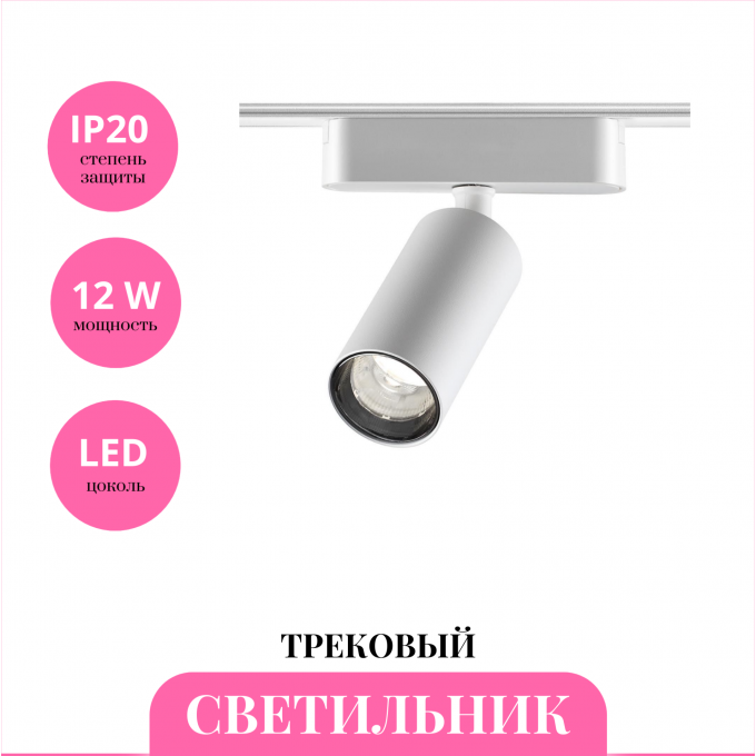 Трековый светильник NOVOTECH SMAL 359255 NV-359255 Трековый светильник NOVOTECH SMAL 359255 NV-359255