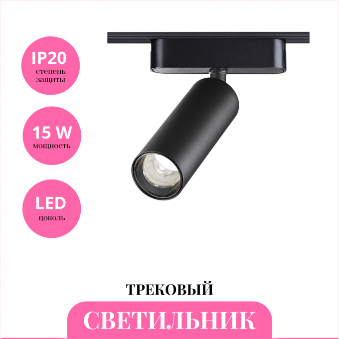 Трековый светильник NOVOTECH SMAL 359256 NV-359256 Трековый светильник NOVOTECH SMAL 359256 NV-359256