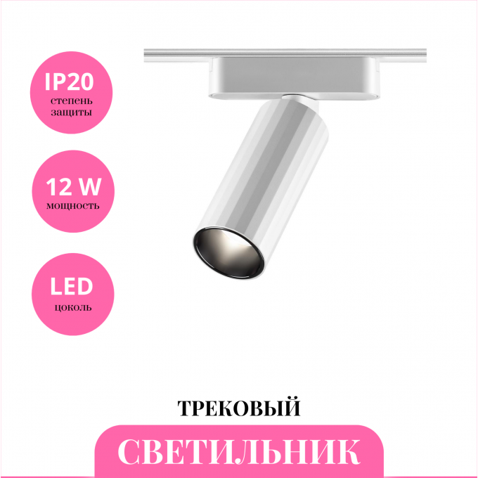 Трековый светильник NOVOTECH SMAL 359259 NV-359259 Трековый светильник NOVOTECH SMAL 359259 NV-359259