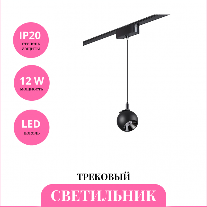 Трековый светильник NOVOTECH SMAL 359264 NV-359264 Трековый светильник NOVOTECH SMAL 359264 NV-359264