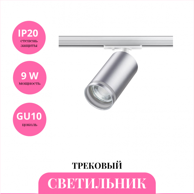 Трековый светильник NOVOTECH ULAR 370879 NV-370879 Трековый светильник NOVOTECH ULAR 370879 NV-370879