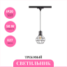 Трековый светильник NOVOTECH ZELLE 370423 NV-370423