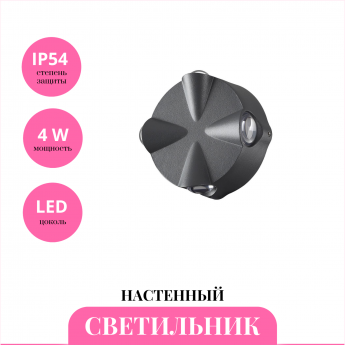 Уличный настенный светильник NOVOTECH CALLE 358939