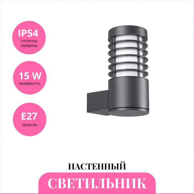 Уличный настенный светильник NOVOTECH COVER 370949 NV-370949 Уличный настенный светильник NOVOTECH COVER 370949 NV-370949