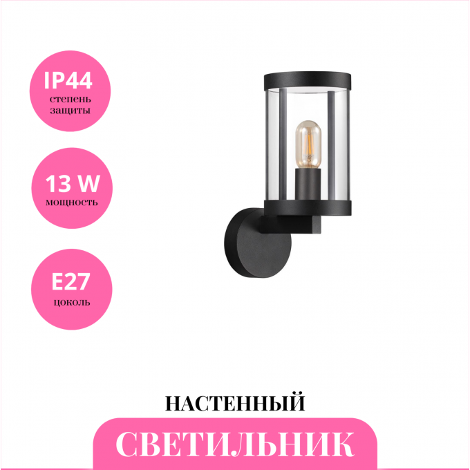 Уличный настенный светильник NOVOTECH IVORY 370941 NV-370941 Уличный настенный светильник NOVOTECH IVORY 370941 NV-370941