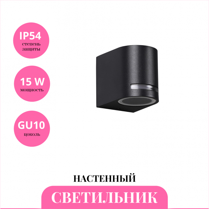 Уличный настенный светильник NOVOTECH LANDSCAPE 370838 NV-370838 Уличный настенный светильник NOVOTECH LANDSCAPE 370838 NV-370838