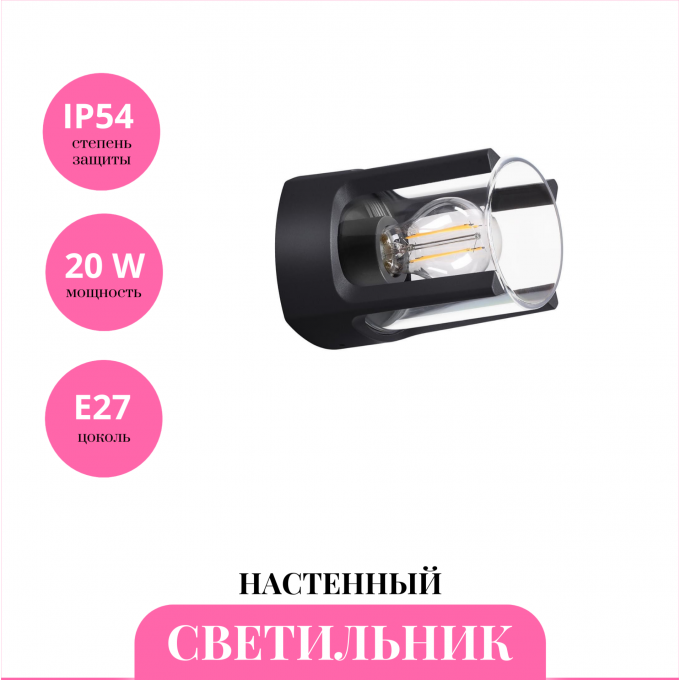 Уличный настенный светильник NOVOTECH VISIO 370958 NV-370958 Уличный настенный светильник NOVOTECH VISIO 370958 NV-370958