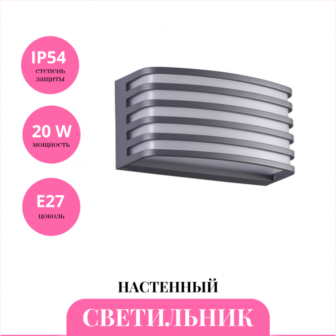 Уличный настенный светильник NOVOTECH ZEBRA 370638 NV-370638 Уличный настенный светильник NOVOTECH ZEBRA 370638 NV-370638