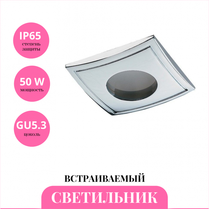 Встраиваемый светильник NOVOTECH AQUA 369307 NV-369307 Встраиваемый светильник NOVOTECH AQUA 369307 NV-369307
