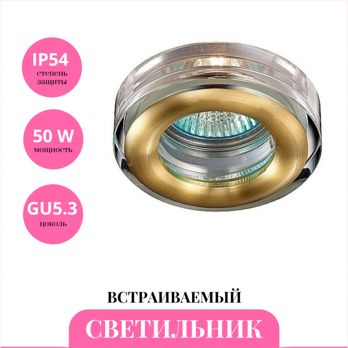 Встраиваемый светильник NOVOTECH AQUA 369881 NV-369881 Встраиваемый светильник NOVOTECH AQUA 369881 NV-369881