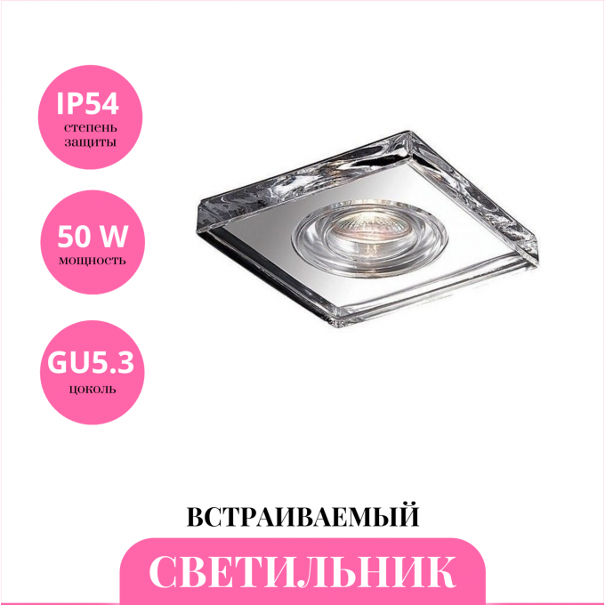 Встраиваемый светильник NOVOTECH AQUA 369884 NV-369884 Встраиваемый светильник NOVOTECH AQUA 369884 NV-369884