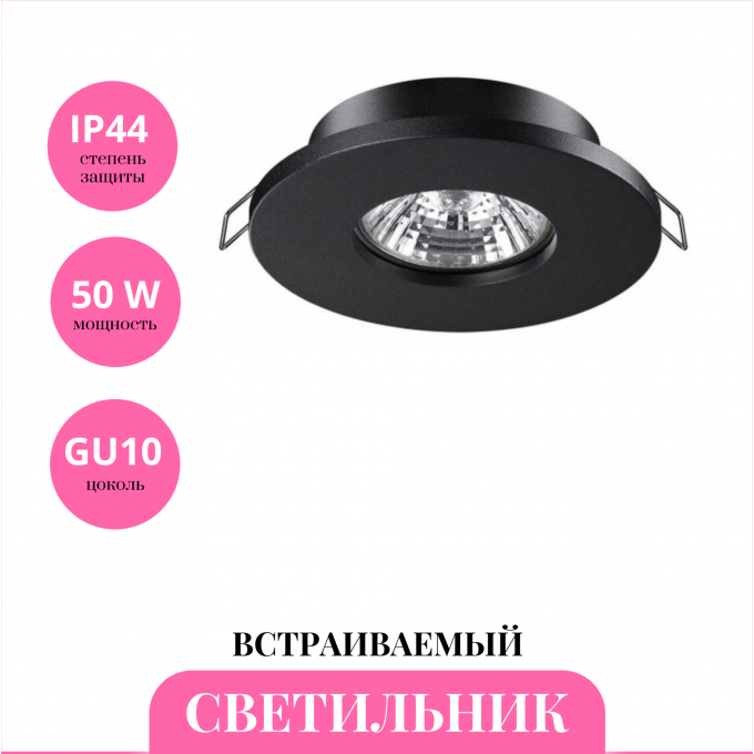 Встраиваемый светильник NOVOTECH AQUA 370801 NV-370801 Встраиваемый светильник NOVOTECH AQUA 370801 NV-370801