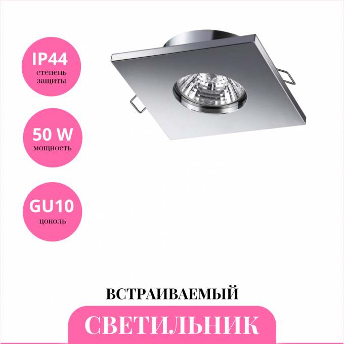 Встраиваемый светильник NOVOTECH AQUA 370806 NV-370806 Встраиваемый светильник NOVOTECH AQUA 370806 NV-370806