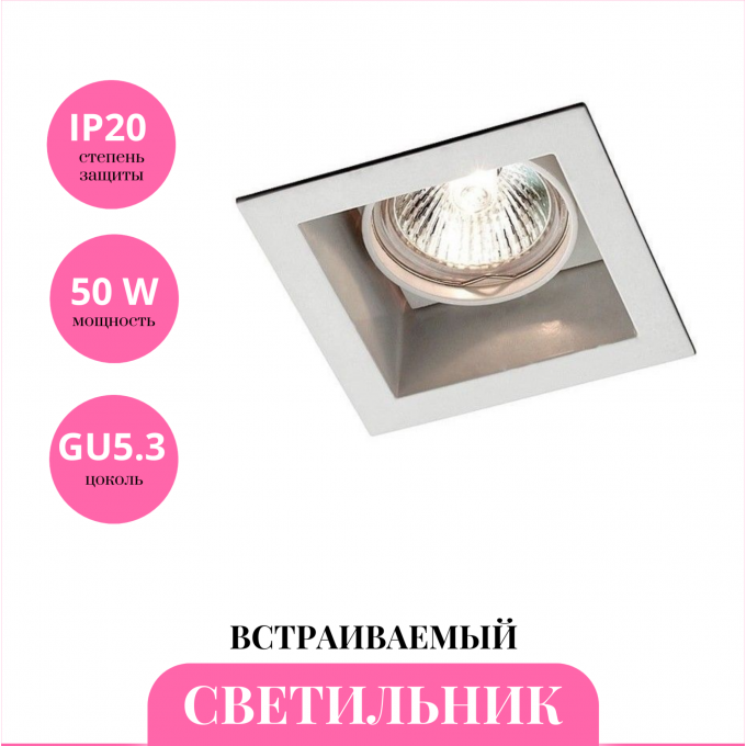 Встраиваемый светильник NOVOTECH BELL 369637 NV-369637 Встраиваемый светильник NOVOTECH BELL 369637 NV-369637