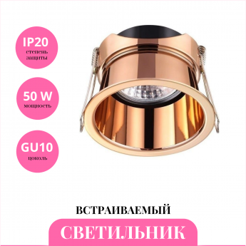 Встраиваемый светильник NOVOTECH BUTT 370450