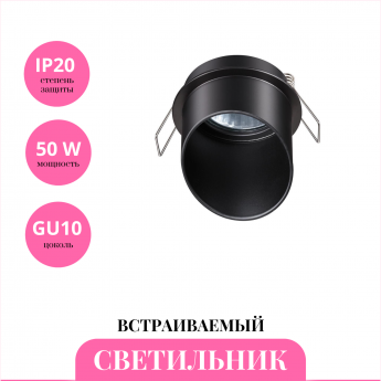 Встраиваемый светильник NOVOTECH BUTT 370939