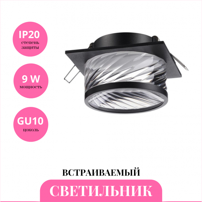 Встраиваемый светильник NOVOTECH GEM 370920 NV-370920 Встраиваемый светильник NOVOTECH GEM 370920 NV-370920