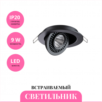 Встраиваемый светильник NOVOTECH GESSO 358816