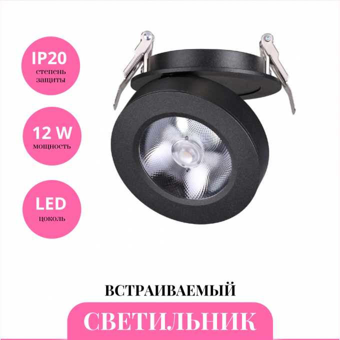 Встраиваемый светильник NOVOTECH GRODA 357983 NV-357983 Встраиваемый светильник NOVOTECH GRODA 357983 NV-357983