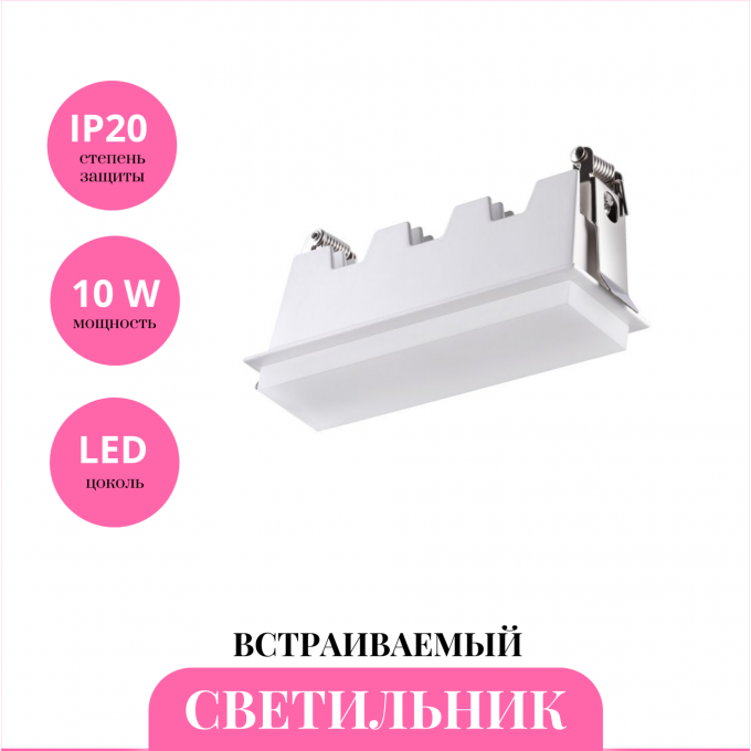 Встраиваемый светильник NOVOTECH HIELO 358240 NV-358240 Встраиваемый светильник NOVOTECH HIELO 358240 NV-358240