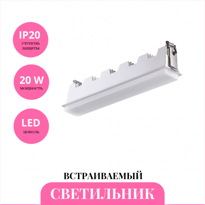 Встраиваемый светильник NOVOTECH HIELO 358241 NV-358241 Встраиваемый светильник NOVOTECH HIELO 358241 NV-358241
