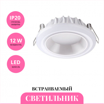 Встраиваемый светильник NOVOTECH JOIA 358279